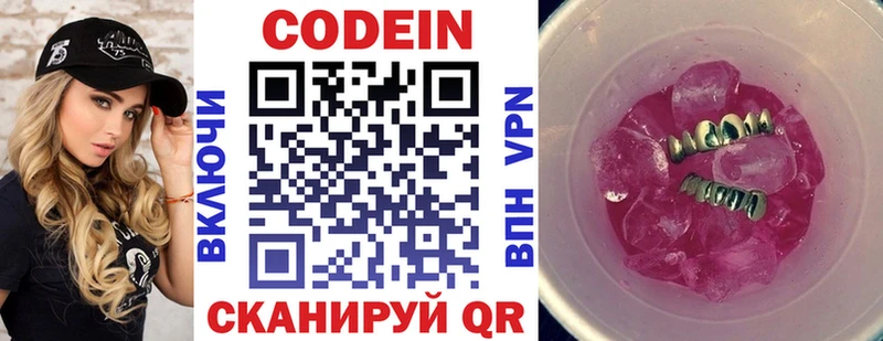 Кодеин напиток Lean (лин)  Большой Камень 
